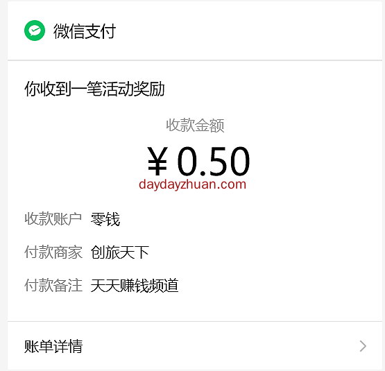 同城小程序添加到桌面免费拿0.5元微信红包 第2张