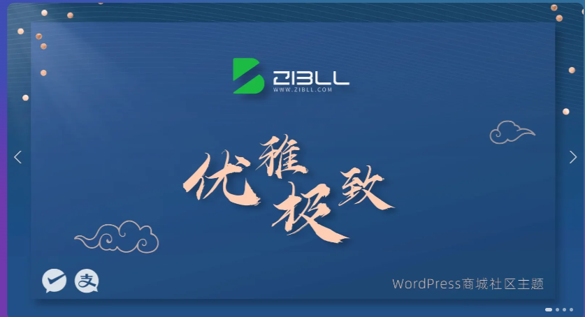 zibll-V7.6最新版2024完美破解授权可用(含教程)