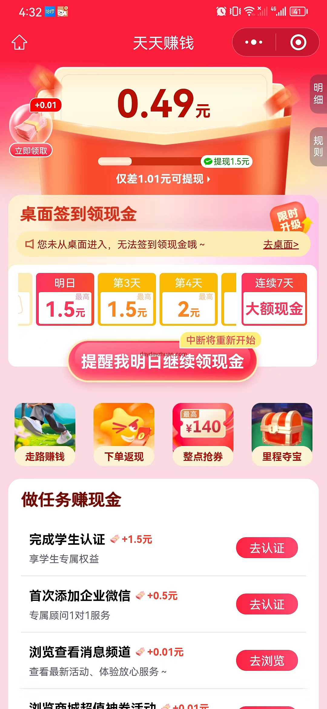 同城小程序添加到桌面免费拿0.5元微信红包 第3张