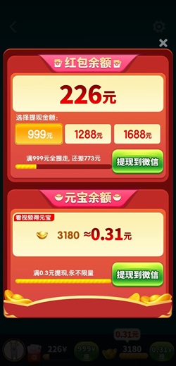 乐消消appv1，悦消消a，骏游1187，免费赚0.91元！  第3张