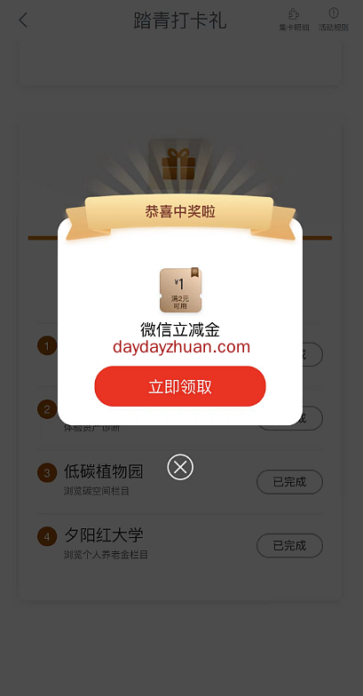 工行APP踏青打卡抽立减金,亲中1元立减金 第1张