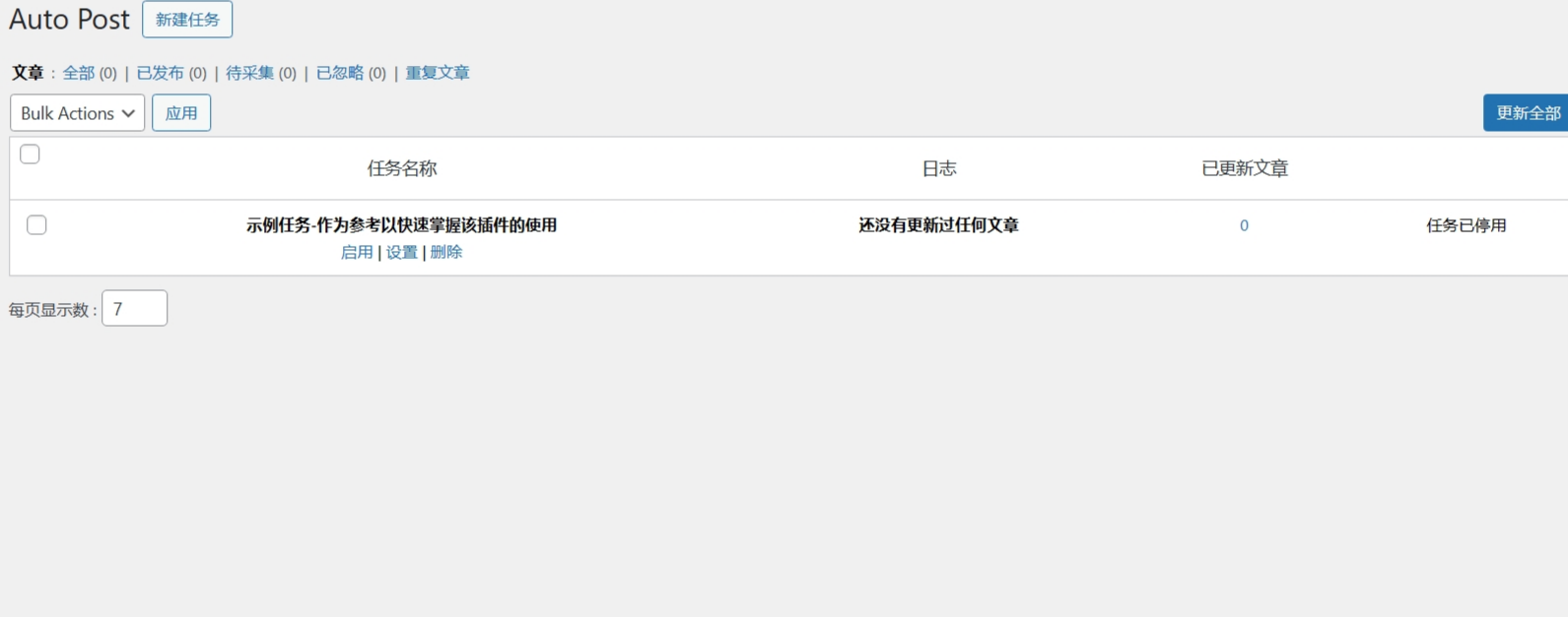 WP-AutoPostPro 汉化版: WordPress自动采集发布插件