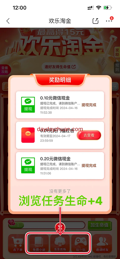 京东欢乐淘金发财挖宝免费领0.2元微信红包 第2张