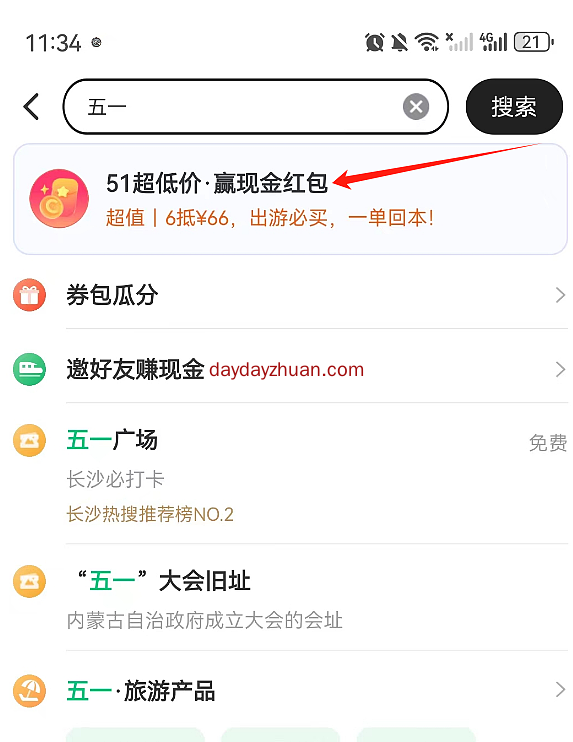 同程旅行51环游季摇骰子领红包亲测1.81元 第1张