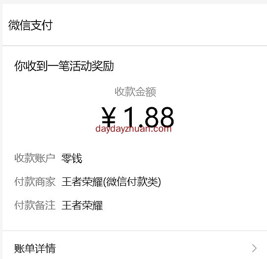 王者荣耀回归限时福利免费领1.88元微信红包 第1张
