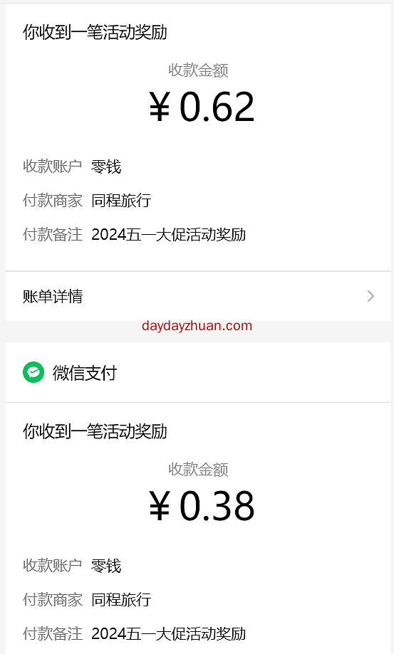 同程旅行51环游季摇骰子领红包亲测1.81元 第3张