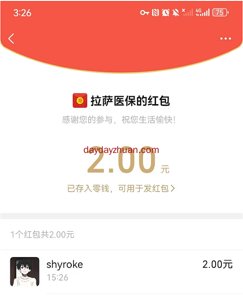 拉萨市医保基金识答题活动抽奖亲测2元微信红包 第1张