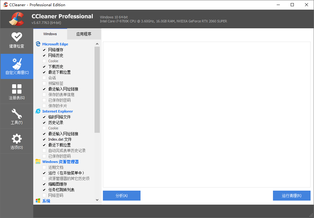 CCleaner v6.24.11060中文专业版--第6张图片 CCleaner v6.24.11060中文专业版--第6张图片
