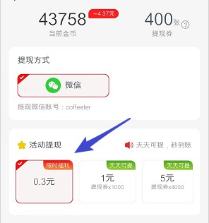 阅看点极速版、致富火锅店，简单来拿0.4  第1张
