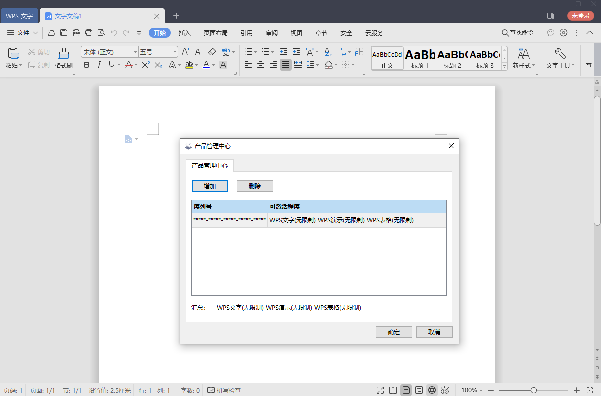 WPS Office 2019 v11.8.2.12265--第6张图片 WPS Office 2019 v11.8.2.12265--第6张图片