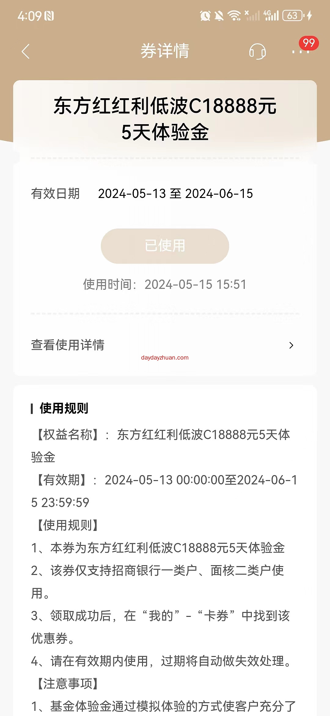 招商银行520不孤单暖男基金来陪伴亲测18888元体验金收益可提现 第2张