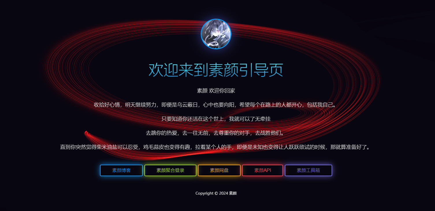 素颜个人 html 引导页源码 素颜个人 html 引导页源码