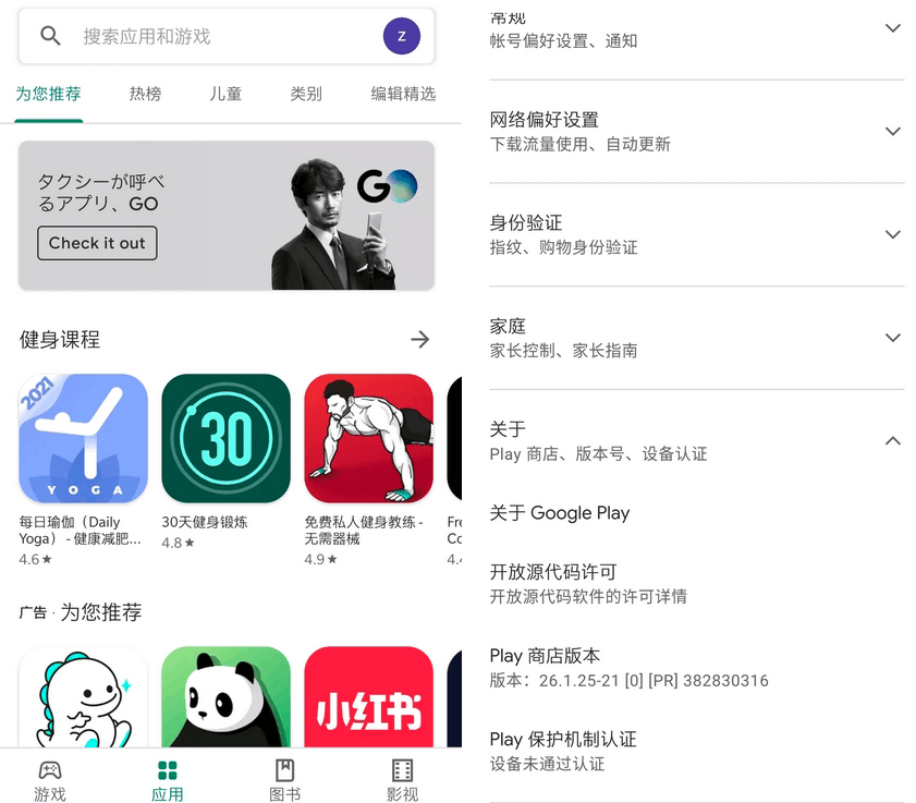 Google Play Store v41.0.28--第6张图片 Google Play Store v41.0.28--第6张图片