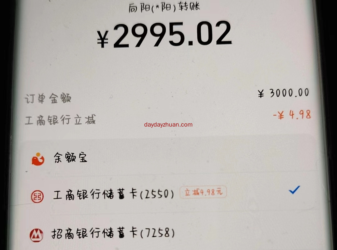 支付宝工商银行转账立减免费撸3~5元 第1张