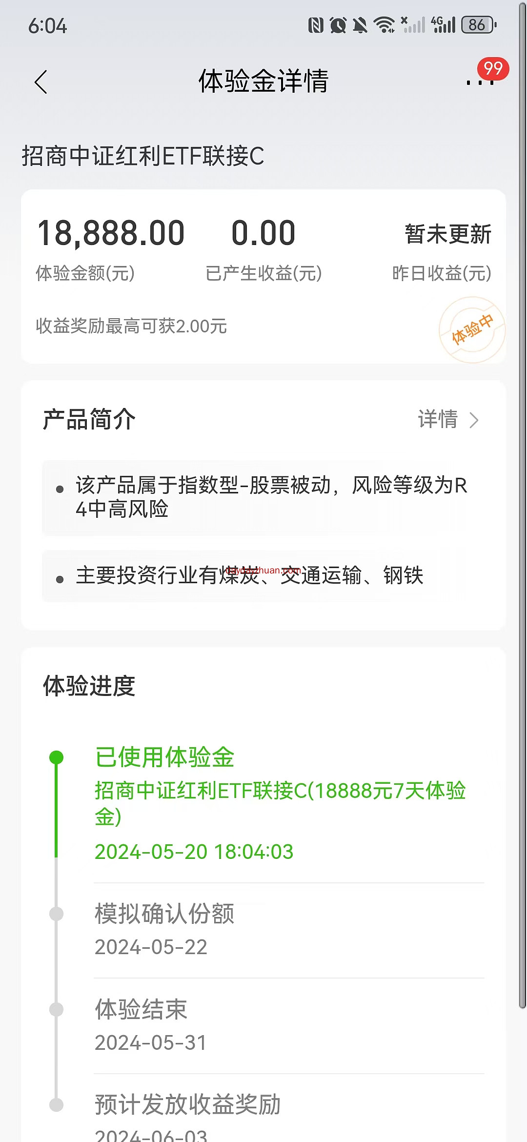 招行app新一期基金领18888元体验金到期可提2元 第2张