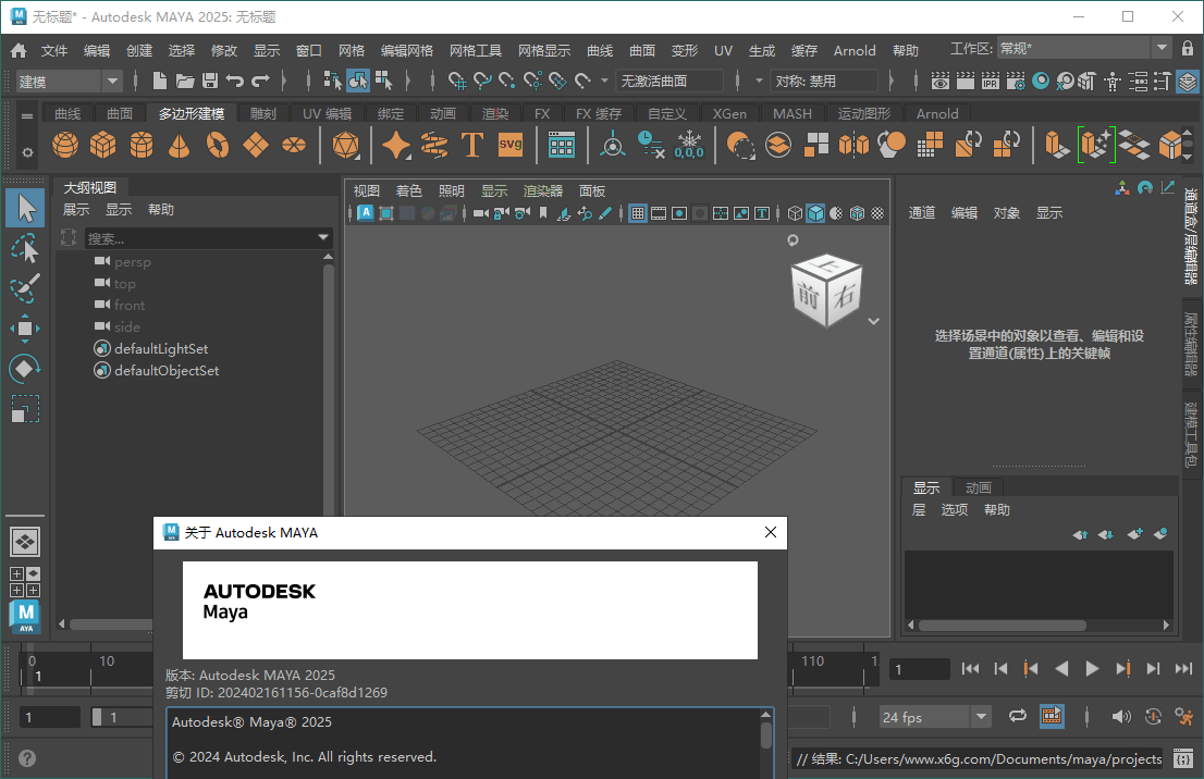 Autodesk Maya 2025玛雅中文版--第6张图片 Autodesk Maya 2025玛雅中文版--第6张图片