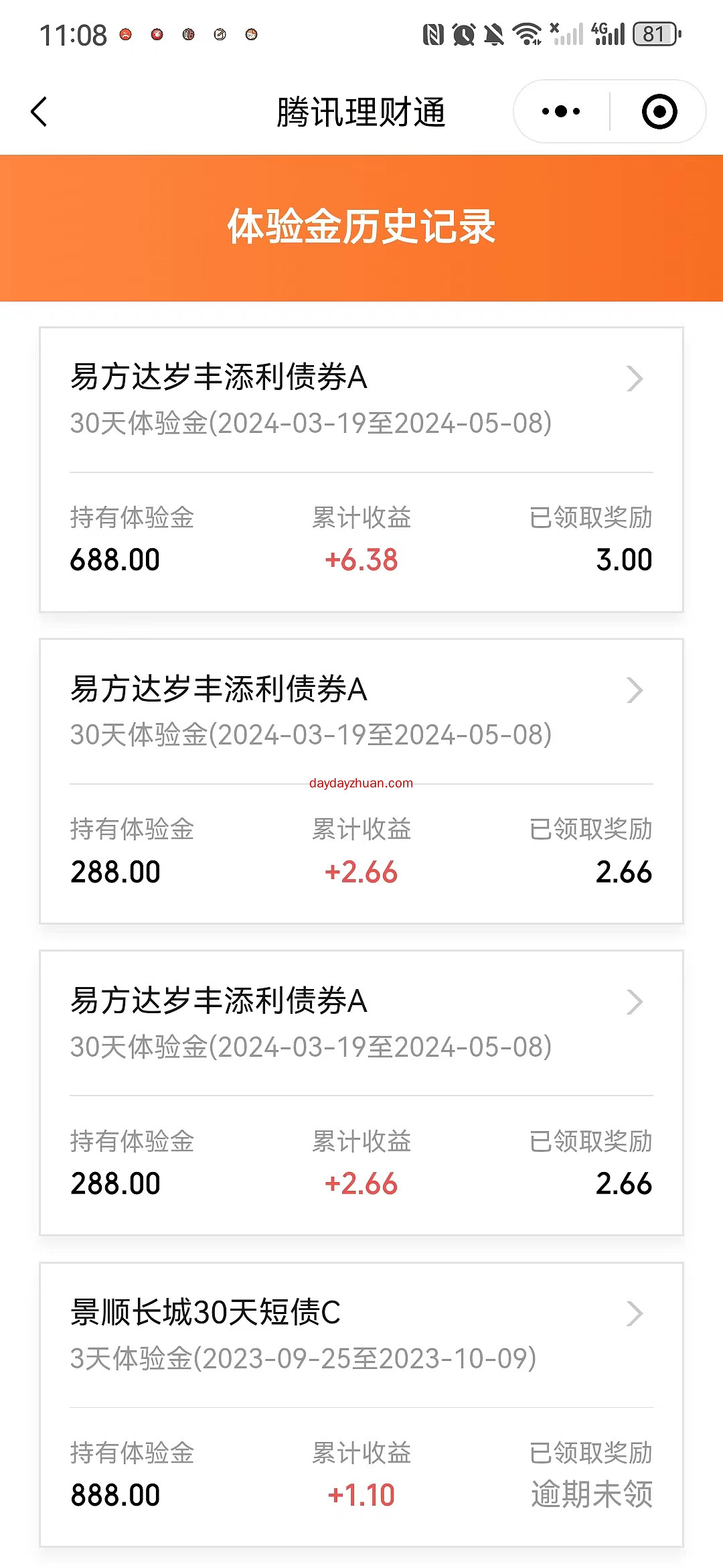 腾讯理财通到期记得去领收益亲测到账8.3元 第1张