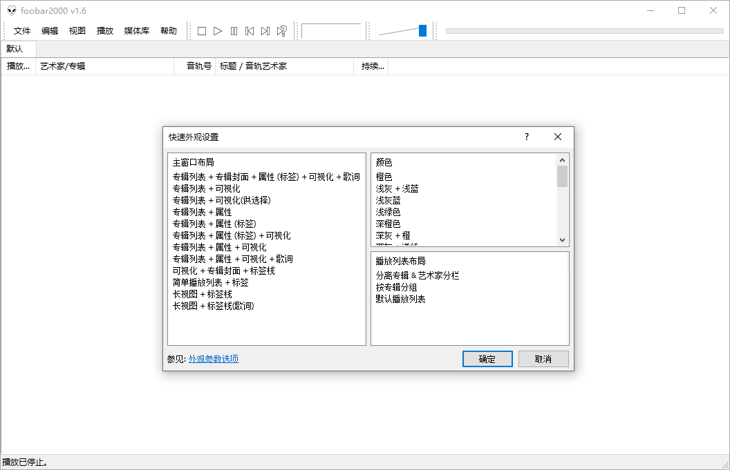 Foobar2000音频播放器v2.1.5--第6张图片 Foobar2000音频播放器v2.1.5--第6张图片