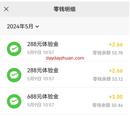 腾讯理财通到期记得去领收益亲测到账8.3元 第2张