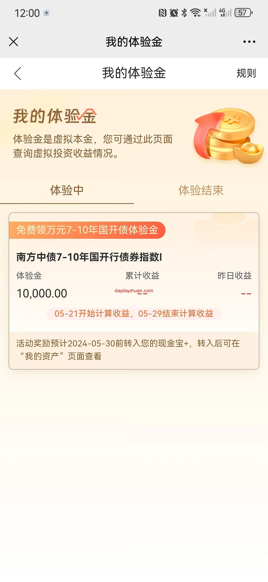 南方基金领取1w基金体验金到期可提现0.38~1.38元红包 第1张