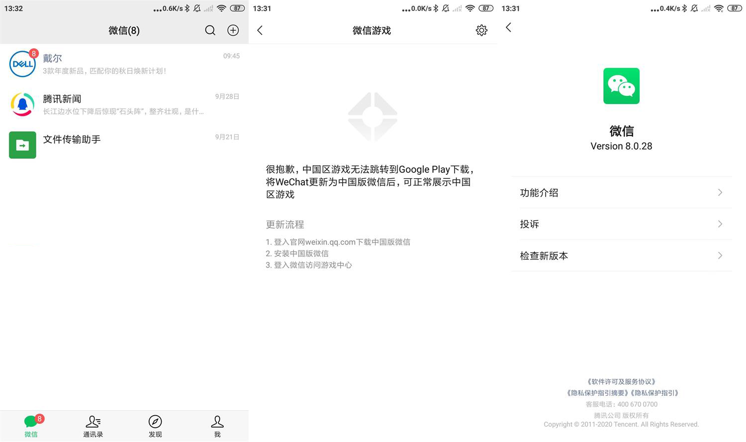 安卓微信WeChat v8.0.48.2587谷歌版--第6张图片 安卓微信WeChat v8.0.48.2587谷歌版--第6张图片
