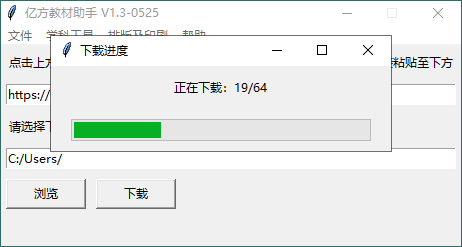 亿方教材下载助手v1.3单文件版--第7张图片 亿方教材下载助手v1.3单文件版--第7张图片