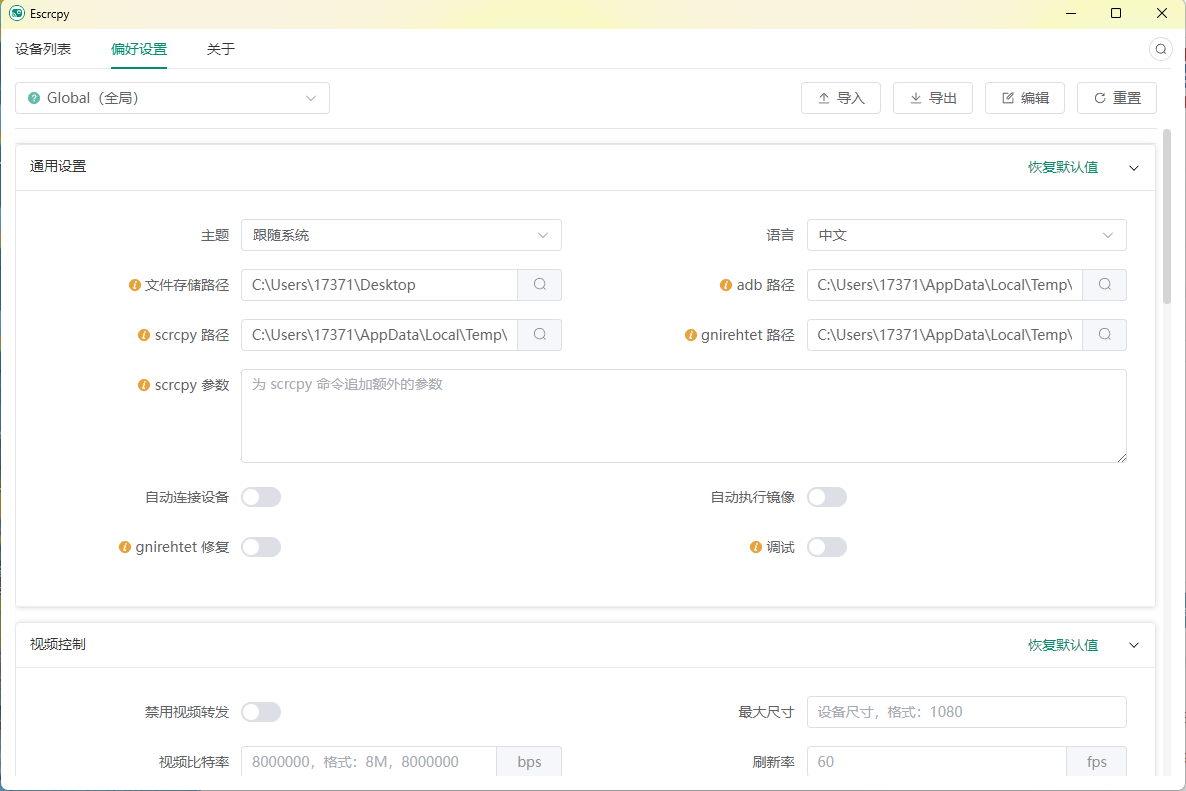 Escrcpy手机投屏v1.19.1便携版--第7张图片 Escrcpy手机投屏v1.19.1便携版--第7张图片