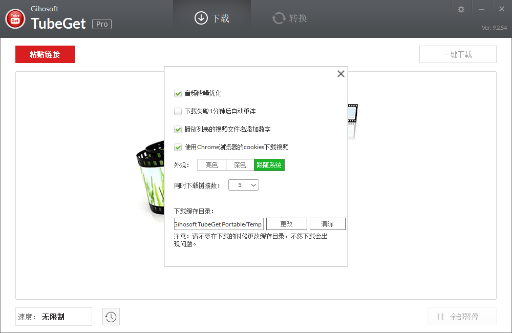 Gihosoft TubeGet v9.3.76便携版--第6张图片 Gihosoft TubeGet v9.3.76便携版--第6张图片