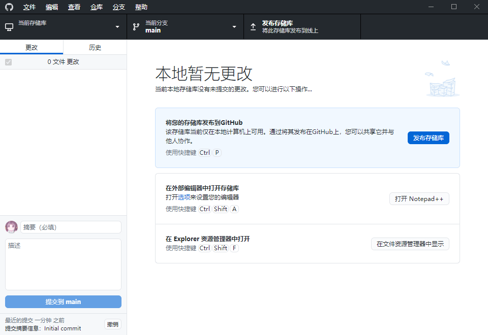 GitHub Desktop v3.4.1.0汉化版--第7张图片 GitHub Desktop v3.4.1.0汉化版--第7张图片