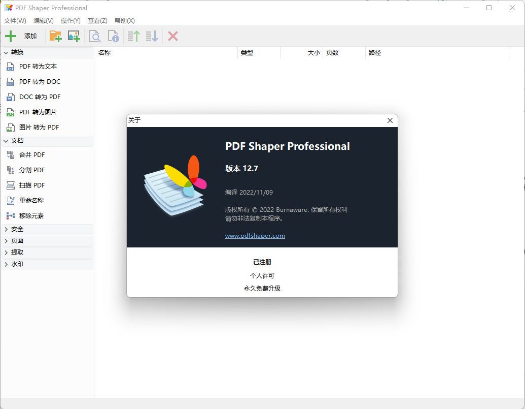 PDF Shaper Professional v14.2--第6张图片 PDF Shaper Professional v14.2--第6张图片