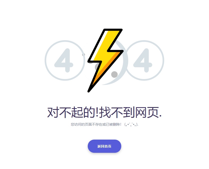 404错误页面源码,简单实用的html错误页面模板