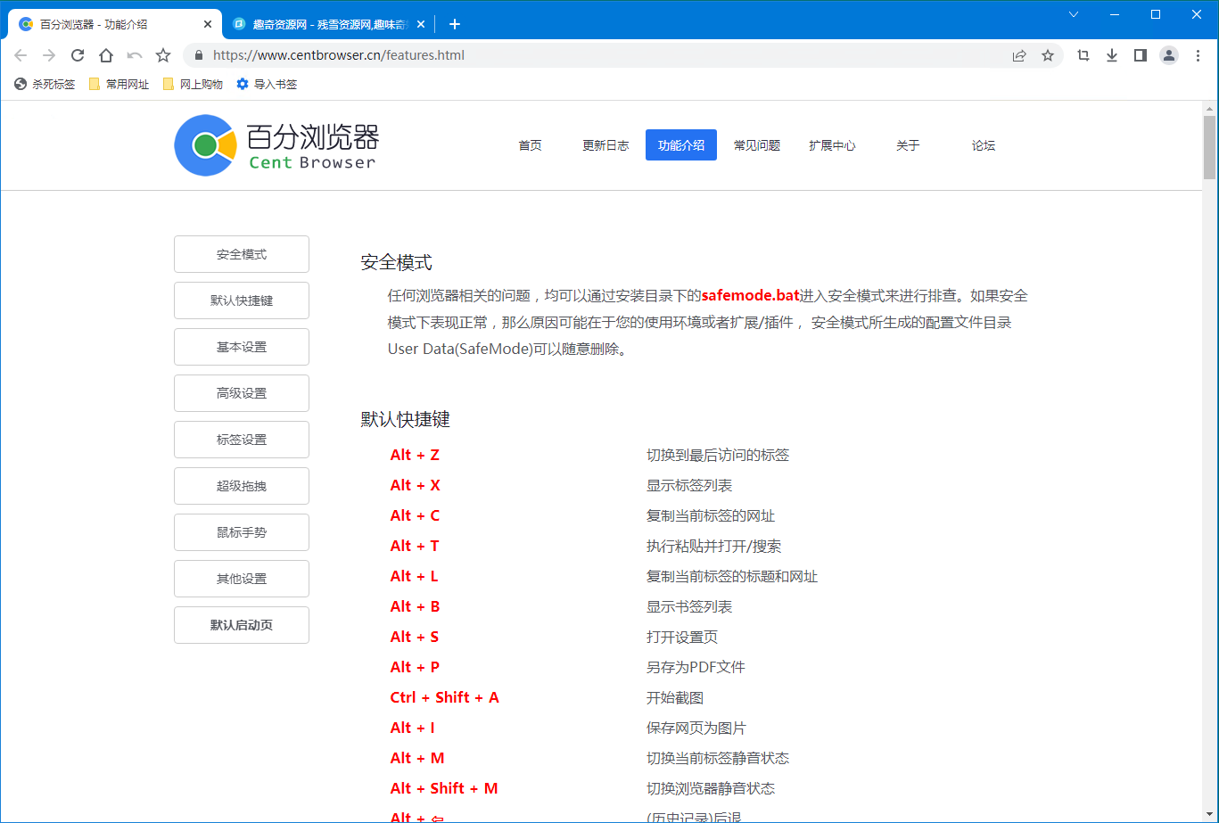 百分浏览器v5.1.1130.122便携版--第6张图片 百分浏览器v5.1.1130.122便携版--第6张图片