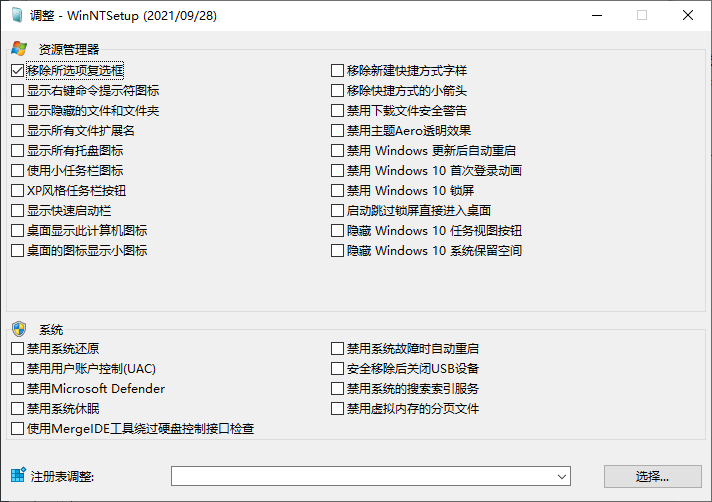 WinNTSetup v5.3.5.1单文件版--第7张图片 WinNTSetup v5.3.5.1单文件版--第7张图片