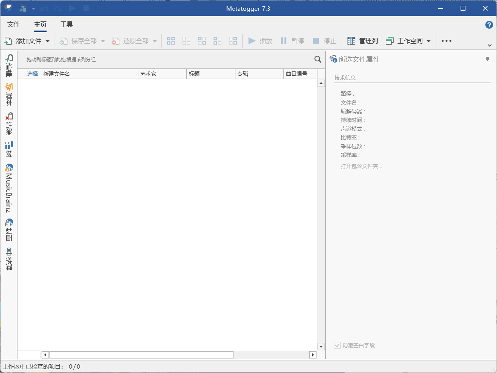 Metatogger音频编辑v7.5.1.1绿色版--第6张图片 Metatogger音频编辑v7.5.1.1绿色版--第6张图片