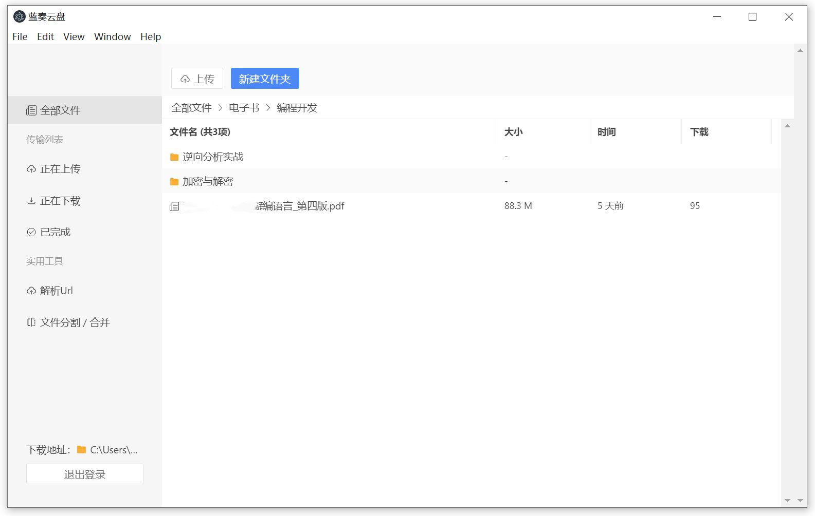 蓝奏云盘第三方客户端v3.5.1.0--第6张图片 蓝奏云盘第三方客户端v3.5.1.0--第6张图片