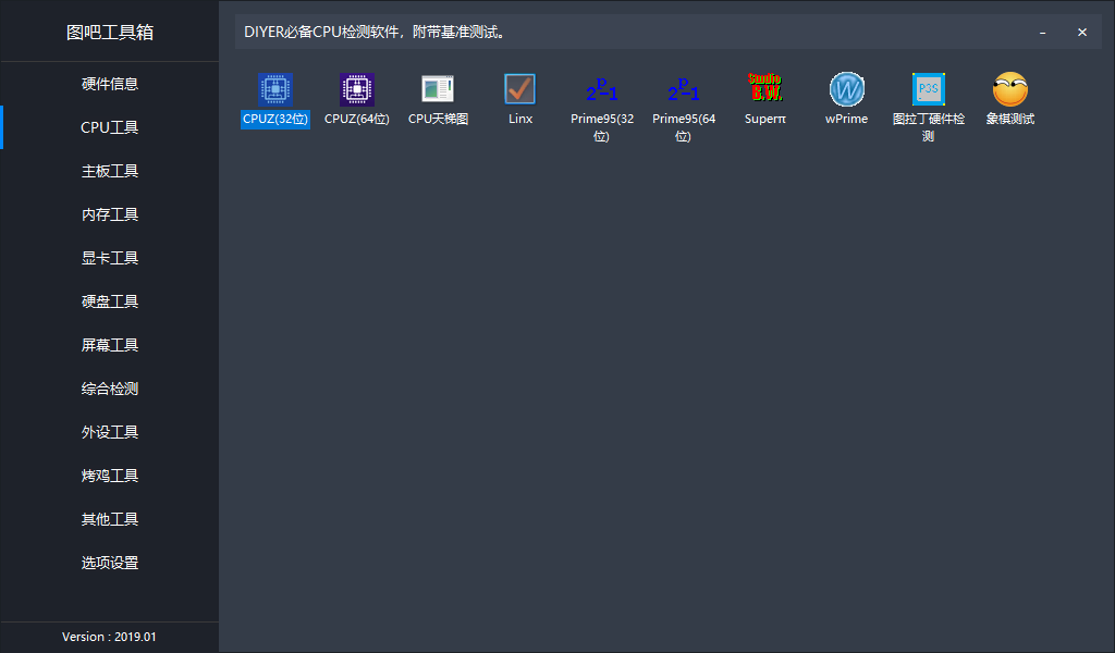 图吧硬件检测工具箱2024.07--第6张图片 图吧硬件检测工具箱2024.07--第6张图片