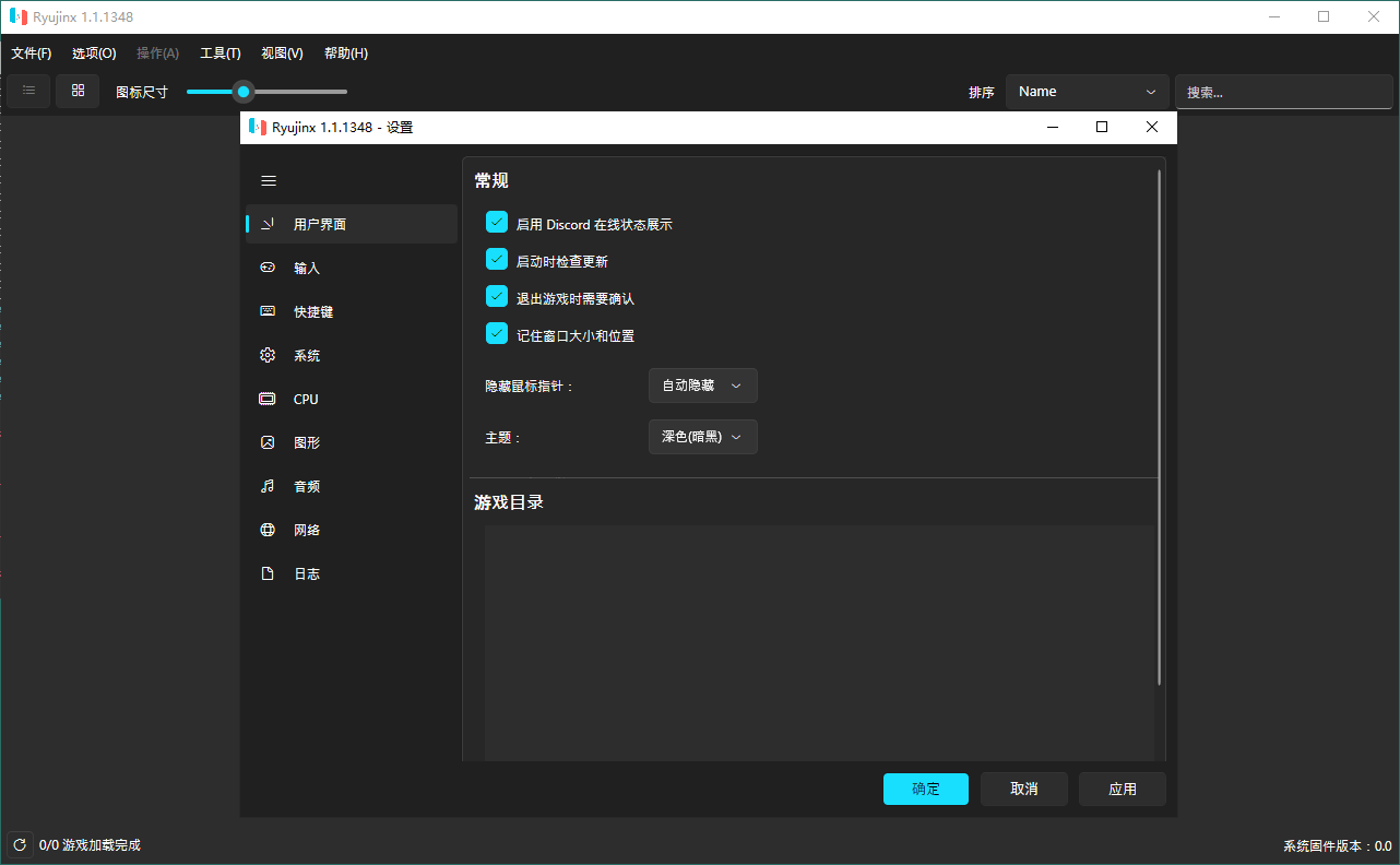 Ryujinx Switch模拟器v1.1.1348--第6张图片 Ryujinx Switch模拟器v1.1.1348--第6张图片
