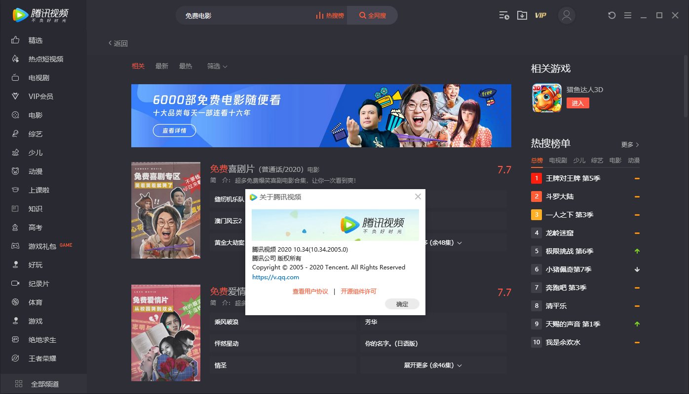 PC腾讯视频v11.98.7327绿色版--第6张图片 PC腾讯视频v11.98.7327绿色版--第6张图片