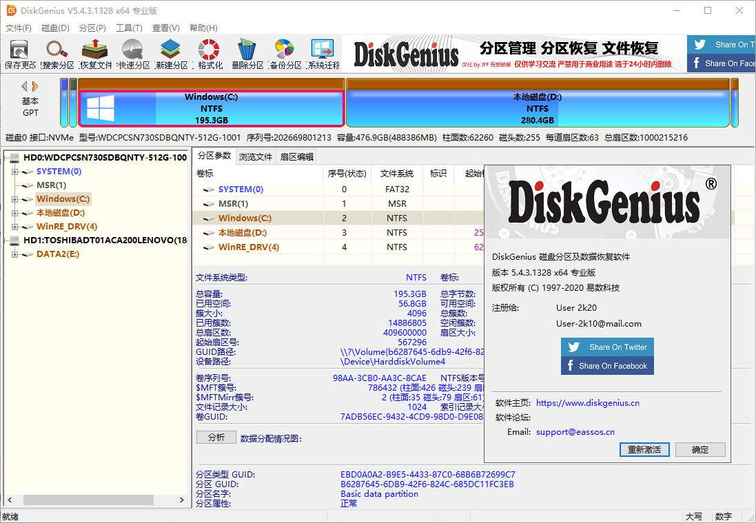 DiskGenius v5.6.0.1565专业版--第6张图片 DiskGenius v5.6.0.1565专业版--第6张图片