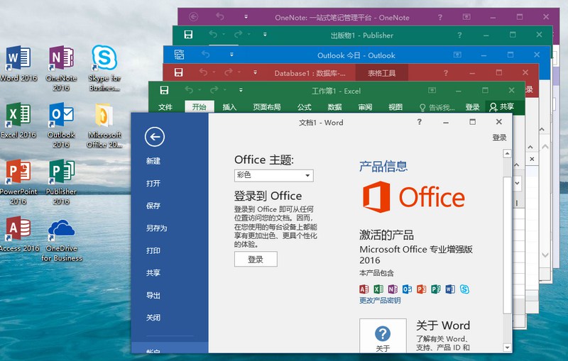 微软Office 2016 批量授权版--第7张图片 微软Office 2016 批量授权版--第7张图片