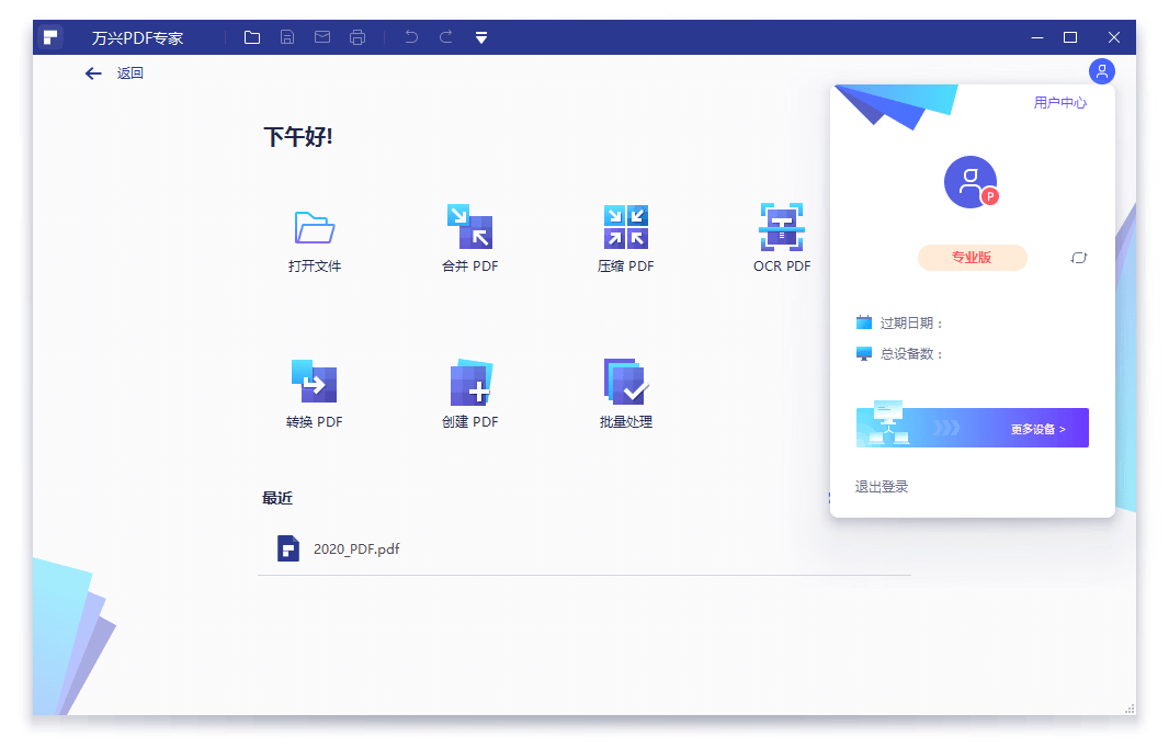 万兴PDF专家v10.4.6.2776专业版--第6张图片 万兴PDF专家v10.4.6.2776专业版--第6张图片