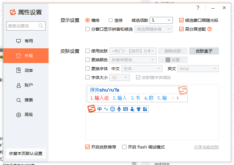 PC搜狗输入法v14.7.0.9739优化版--第7张图片 PC搜狗输入法v14.7.0.9739优化版--第7张图片