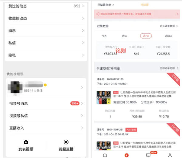 视频号带书,单号月入10000的操盘思路 视频号 博客运营 第1张 视频号带书,单号月入10000的操盘思路 视频号 博客运营 第1张