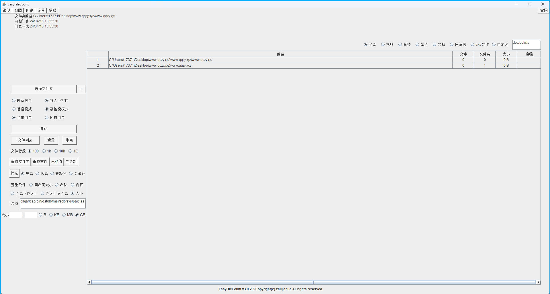 EasyFileCount文件管理神器v3.0.2.8--第6张图片 EasyFileCount文件管理神器v3.0.2.8--第6张图片
