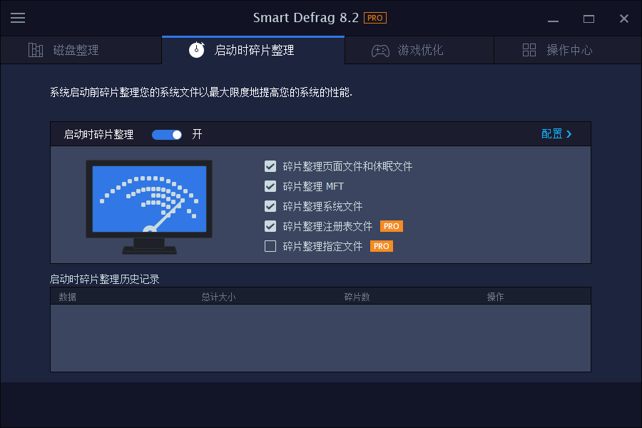 IObit Smart Defrag Pro v10.0.0.374--第8张图片 IObit Smart Defrag Pro v10.0.0.374--第8张图片