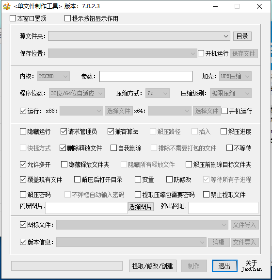 JexChan单文件制作工具v7.0.2.3852--第6张图片 JexChan单文件制作工具v7.0.2.3852--第6张图片