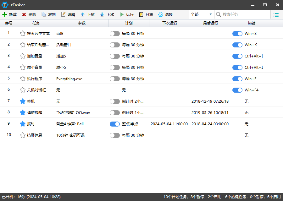 zTasker v1.95一键定时自动化任务--第6张图片 zTasker v1.95一键定时自动化任务--第6张图片