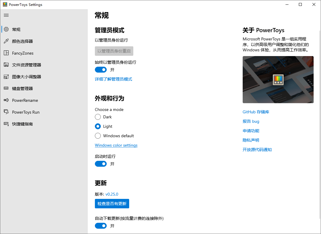 Microsoft PowerToys v0.82.1--第6张图片 Microsoft PowerToys v0.82.1--第6张图片