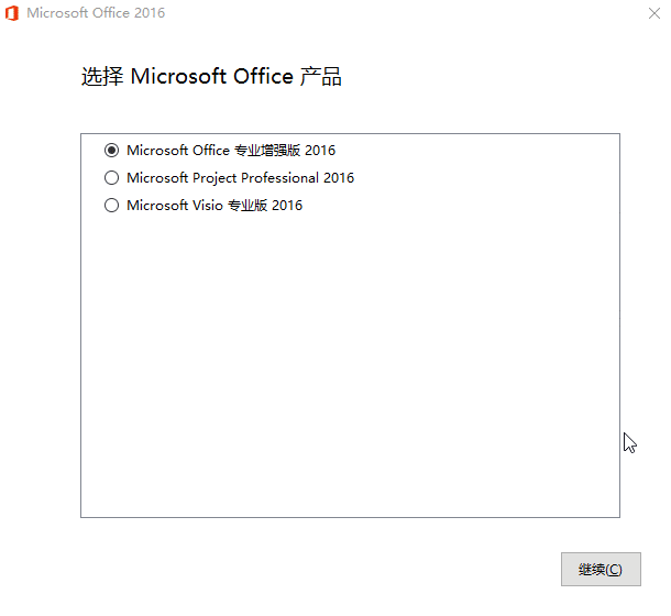 微软Office 2016 批量授权版--第6张图片 微软Office 2016 批量授权版--第6张图片