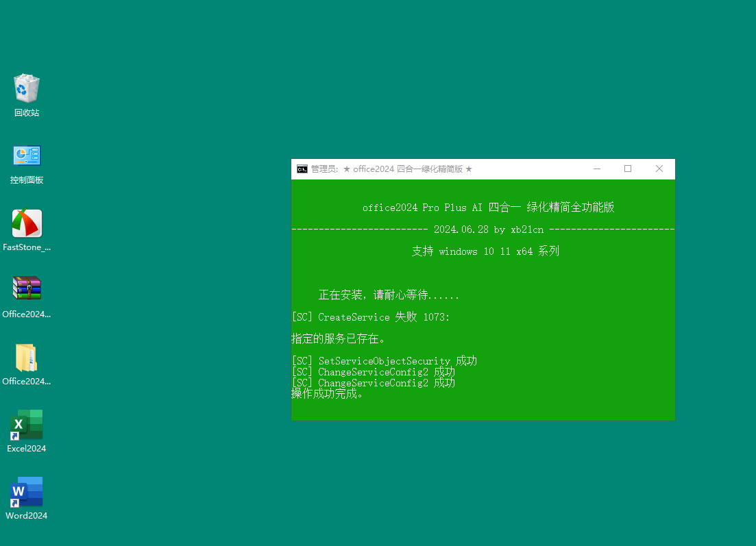xb21cn Office 2024 绿色精简版--第6张图片 xb21cn Office 2024 绿色精简版--第6张图片